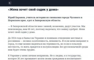 Російський учитель сподівається отримати в Запорізькій області не тільки чужу хату, а й землю