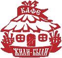 Жили-были, кафе / Фирма Березки ЛТД, ООО