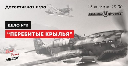 В “Мануфактуре Розенталь” состоится увлекательная игра-детектив