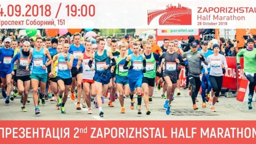       «2nd Zaporizhstal Half Marathon»