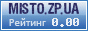 Рейтинг сайта в веб-каталоге misto.zp.ua