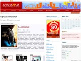 Афиша Запорожья