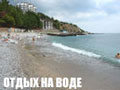 Отдых на Азовском море. Отдых на Днепре