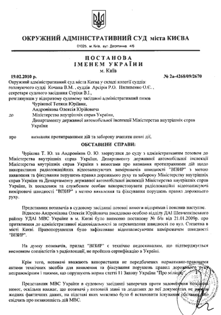 Автоправо по-украински: «Визир» запрещен, но разрешен!