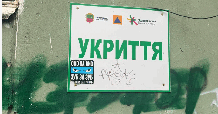 У Запоріжжі перевірили 8 укриттів – частина знаходиться у жахливому стані (фото) У Запоріжжі перевірили 8 укриттів – частина знаходиться у жахливому стані (фото)