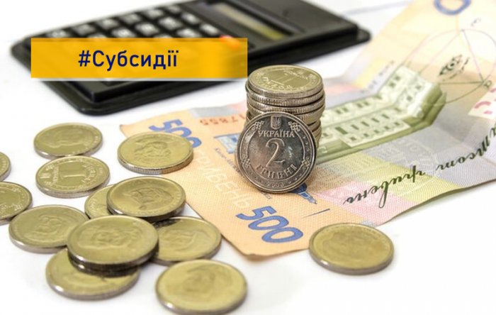 Адресні субсидії та нові можливості в енергетиці: що зміниться для українців після вступу до ЄС Адресні субсидії та нові можливості в енергетиці: що зміниться для українців після вступу до ЄС