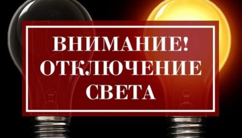 Часть Запорожья останется без света (АДРЕСА)