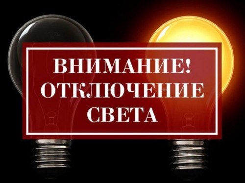 Сотни потребителей в Запорожье останутся без света — АДРЕСА