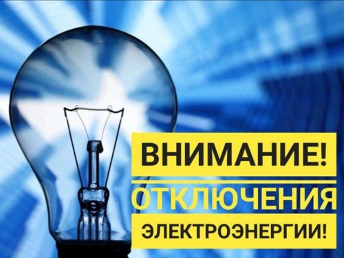 В понедельник часть Запорожья обесточат — АДРЕСА