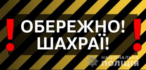 В Запорожской области снова активизировались мошенники (СХЕМА)