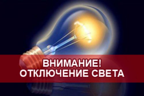 В Запорожье обесточат сотни домов в пятницу — АДРЕСА