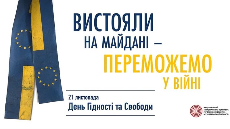 Запоріжців запрошують підтримати флешмоб від Національного музею Революції Гідності