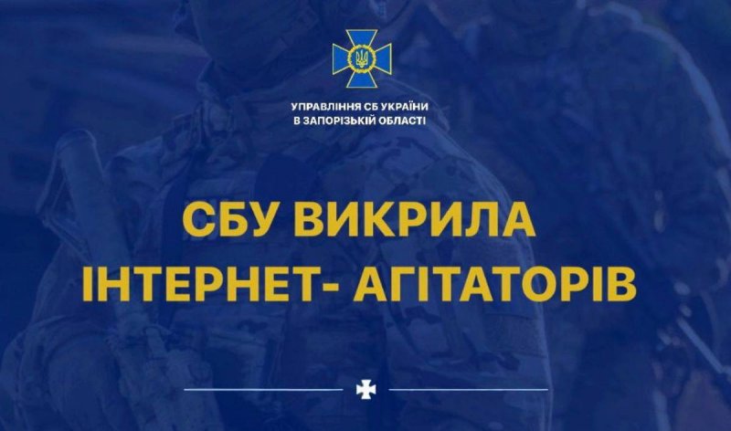 У Запоріжжі СБУ викрила інтернет-агітаторів, які вихваляли дії російських нацистів