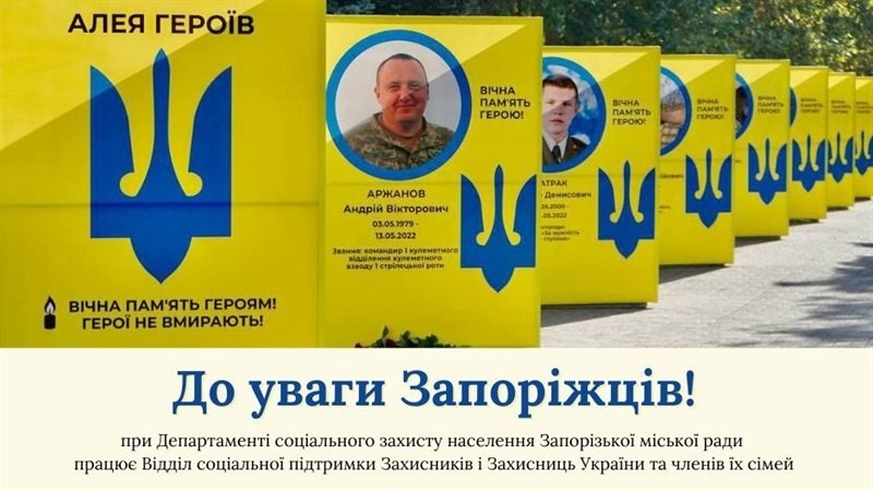 У Запоріжжі працює відділ соціальної підтримки захисників та захисниць України, членів їх сімей