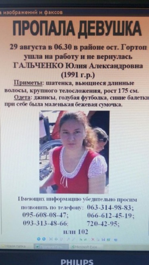 В Запорожье по пути на работу пропала девушка (фото)