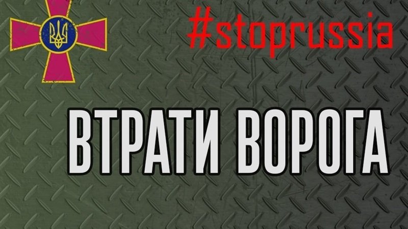 Загальні втрати ворога зростають