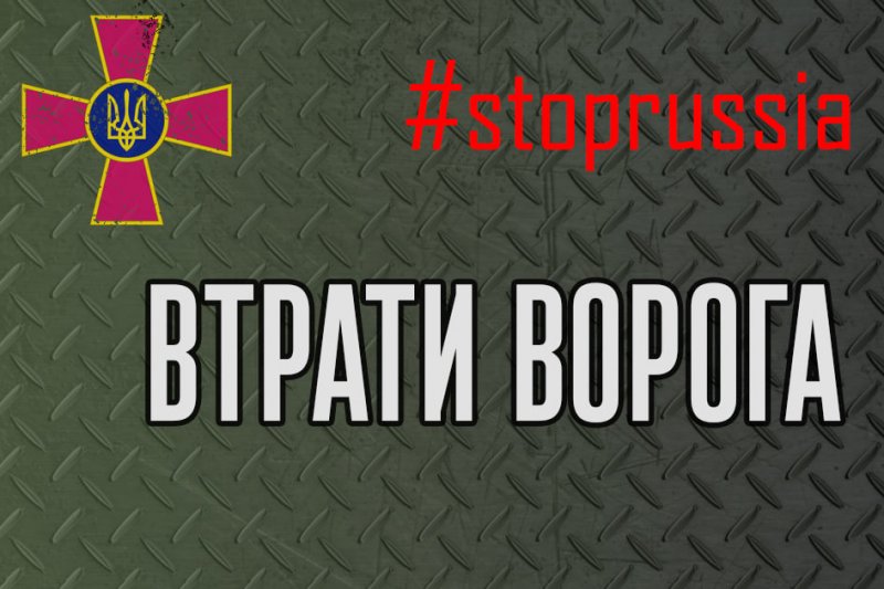 Загальні втрати ворога зростають