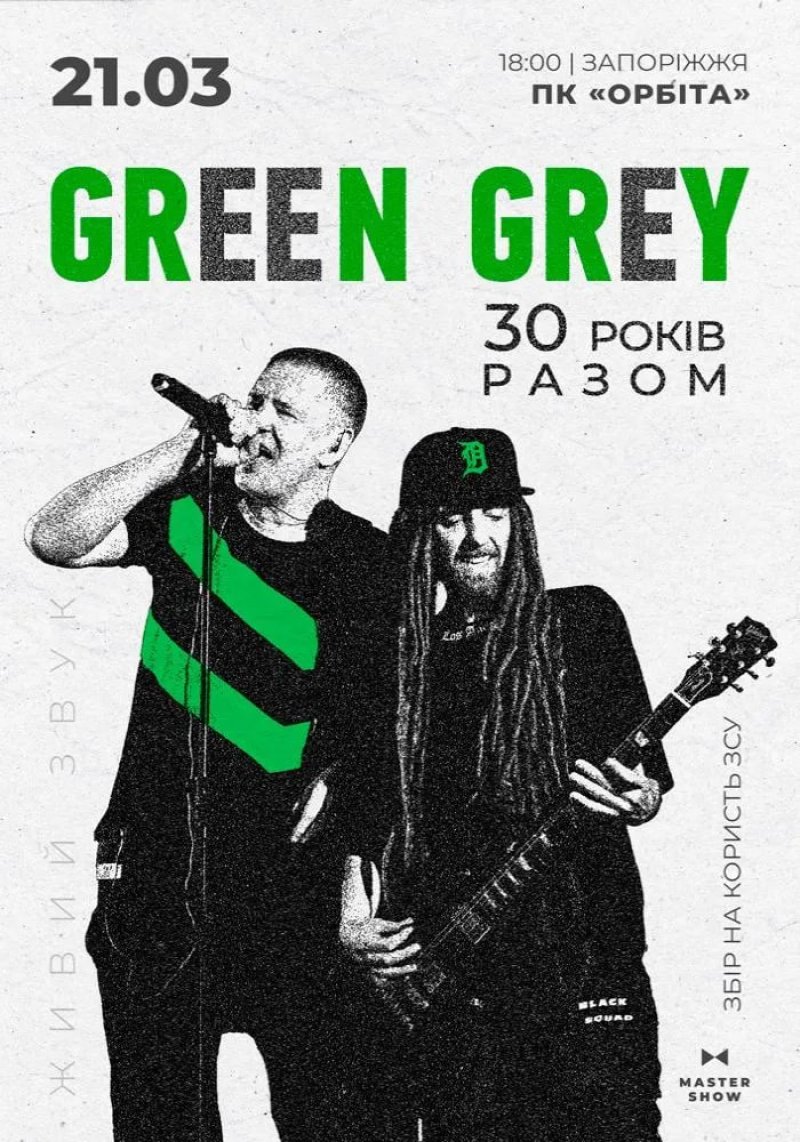 � ������� ��������� GREEN GREY �30 ���� �����