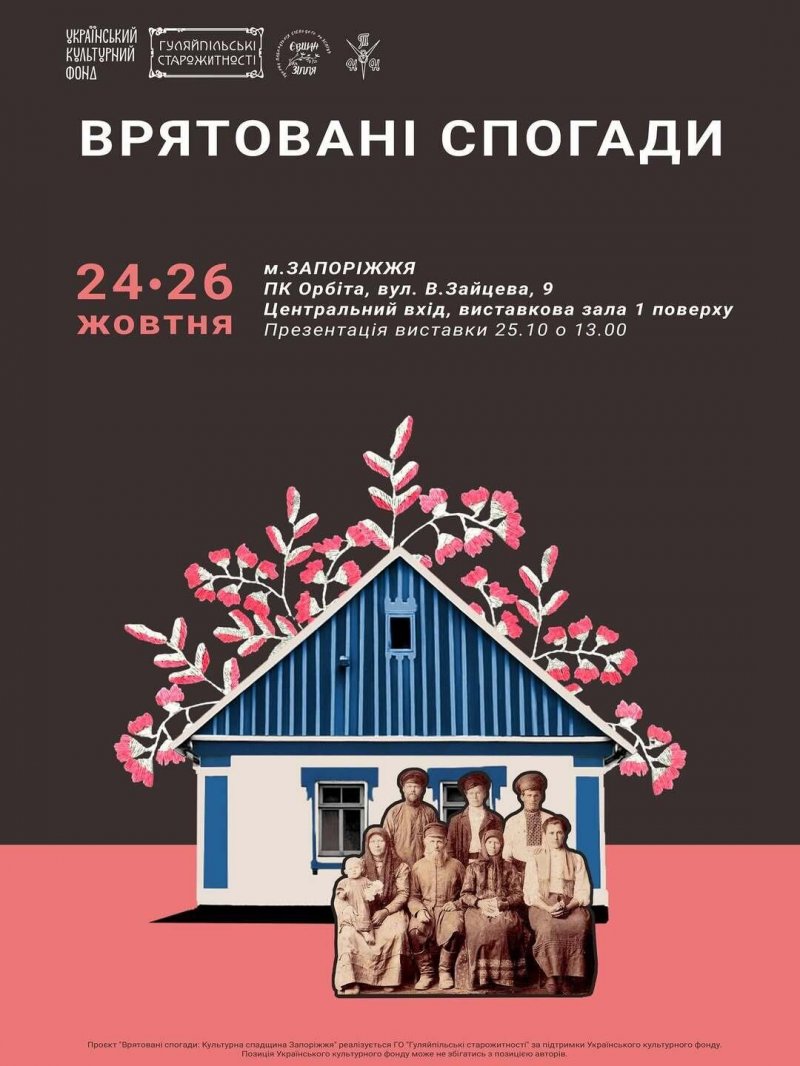 Врятовані спогади: культурна спадщина Запоріжжя