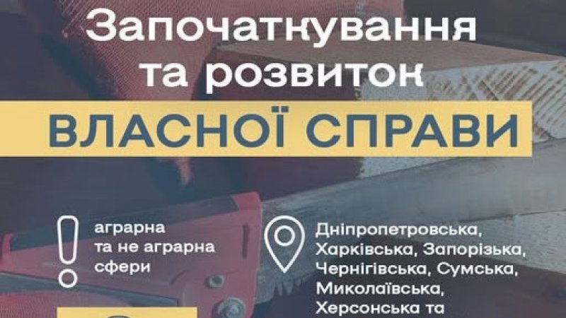 Грантова підтримка підприємців у Запоріжжі