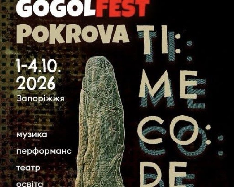̳��������� ��������� GOGOLFEST � �������