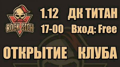    - «ROCK SICH»