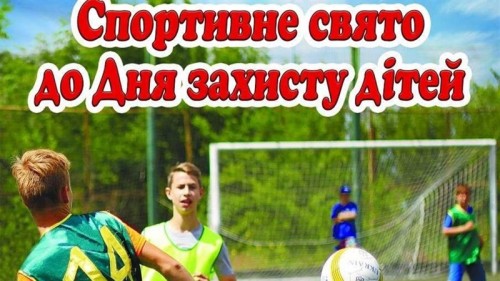 Ко Дню защиты детей в Запорожье пройдет спортивный праздник