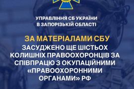 Засуджено ще шістьох колишніх правоохоронців за співпрацю з рф