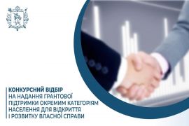 Щодо грантів на власну справу
