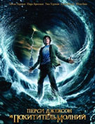      / Percy Jackson & the Olympians: The Lightning Thief