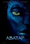 ������ / Avatar