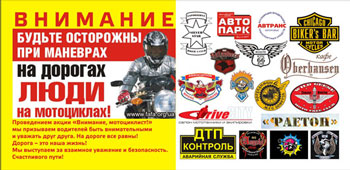 Акция "Внимание, мотоциклист" в Запорожье